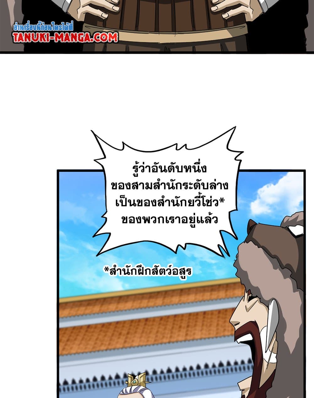 Magic Emperor ตอนที่ 660 17