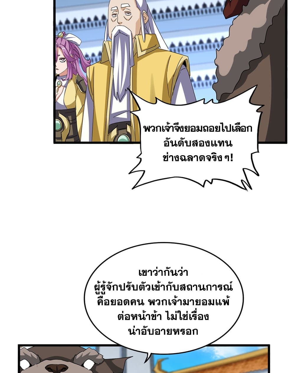 Magic Emperor ตอนที่ 660 18