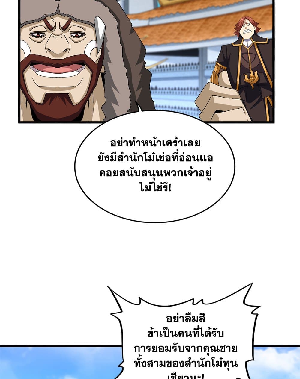 Magic Emperor ตอนที่ 660 19