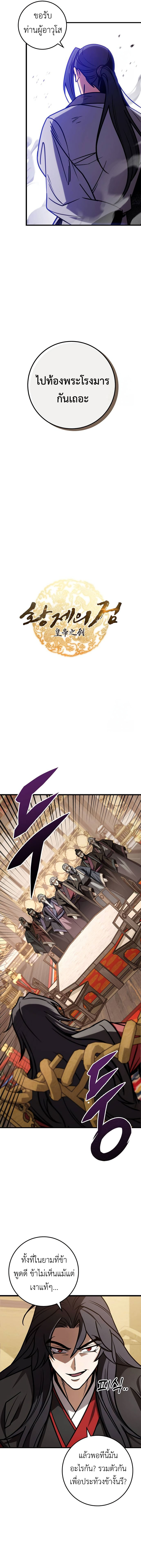 The Emperor ตอนที่ 66 2