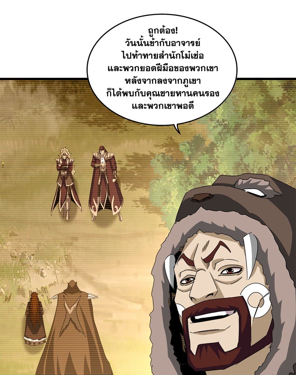 Magic Emperor ตอนที่ 660 21