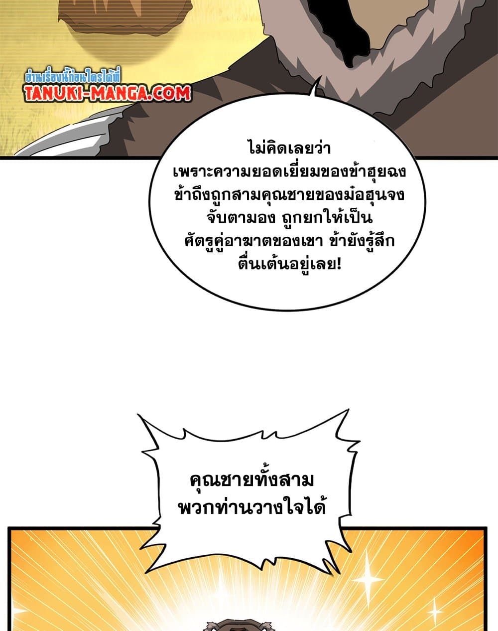 Magic Emperor ตอนที่ 660 22