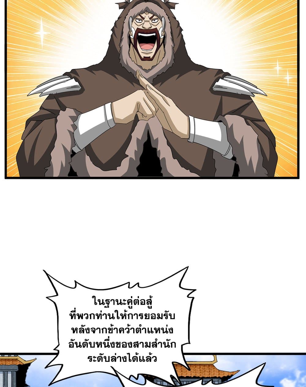Magic Emperor ตอนที่ 660 23