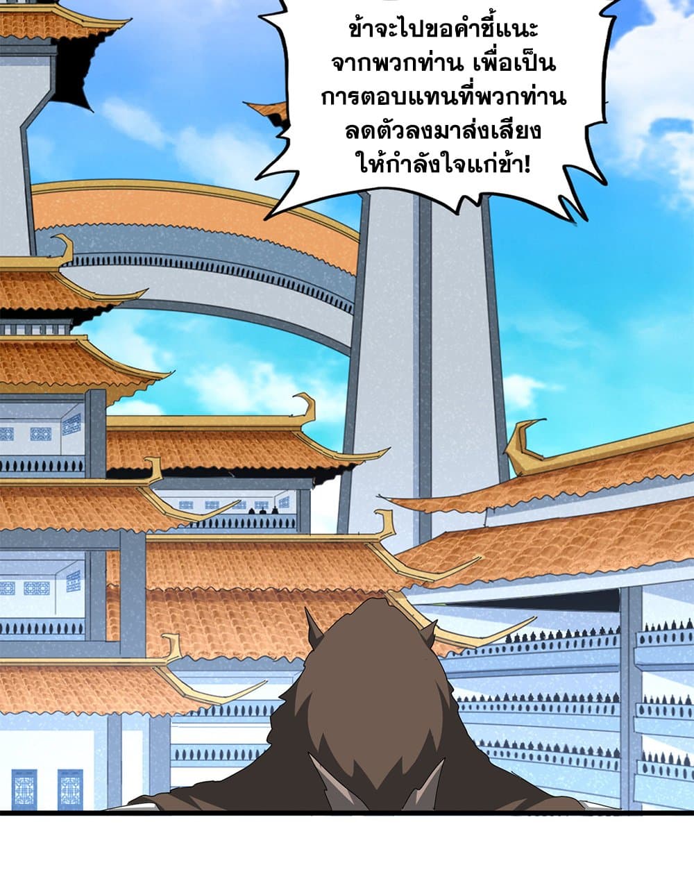 Magic Emperor ตอนที่ 660 24