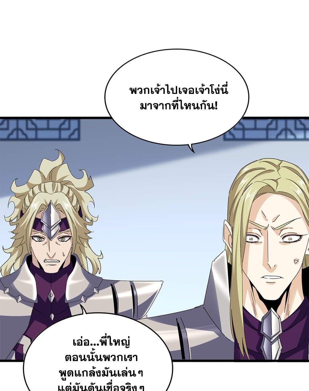 Magic Emperor ตอนที่ 660 25