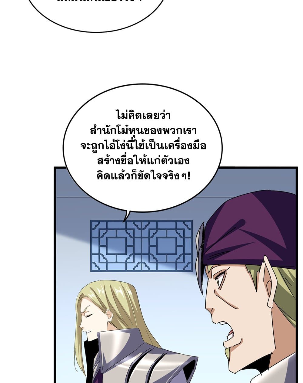 Magic Emperor ตอนที่ 660 26