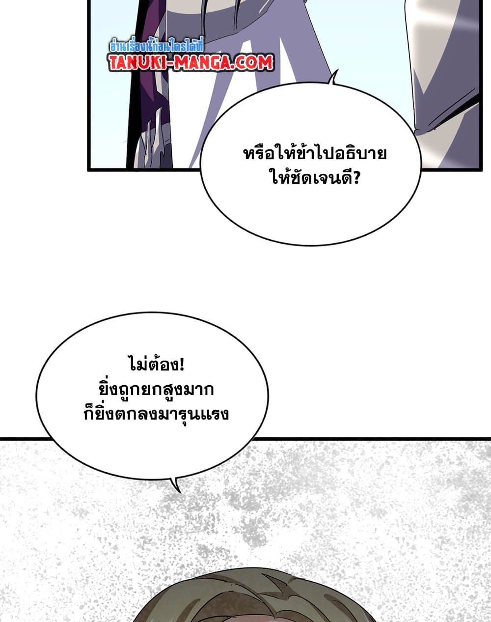 Magic Emperor ตอนที่ 660 27