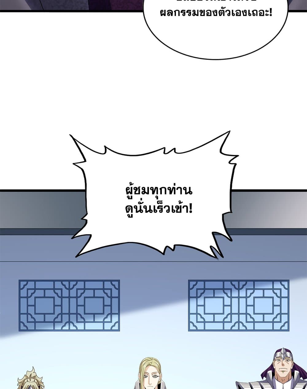 Magic Emperor ตอนที่ 660 29