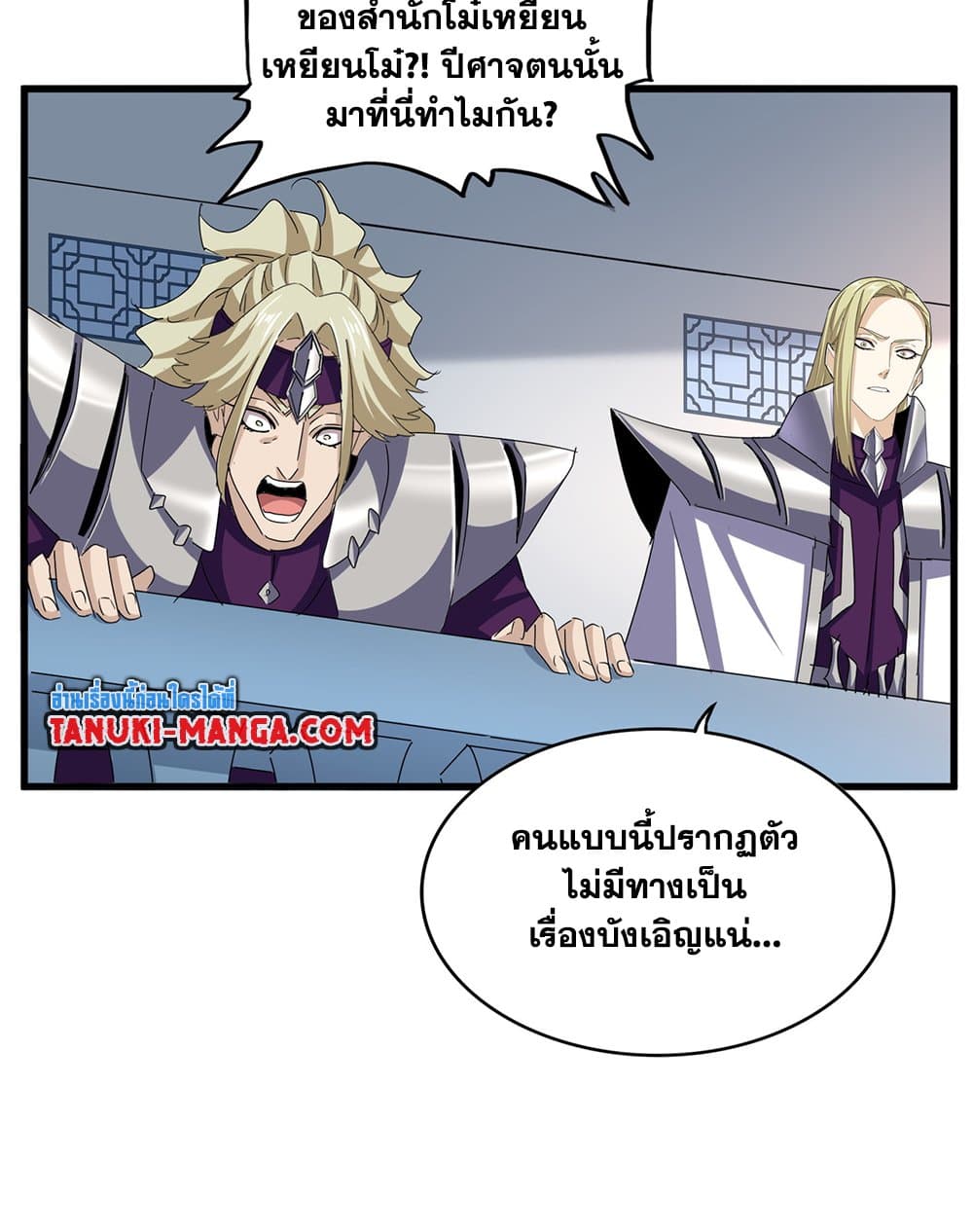 Magic Emperor ตอนที่ 660 33
