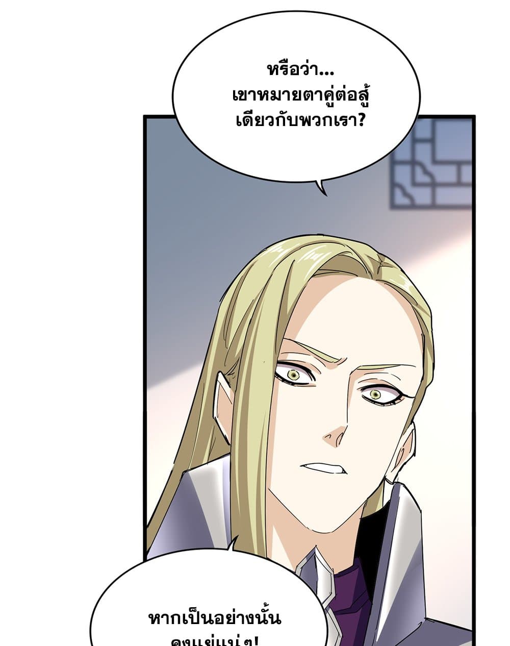 Magic Emperor ตอนที่ 660 34