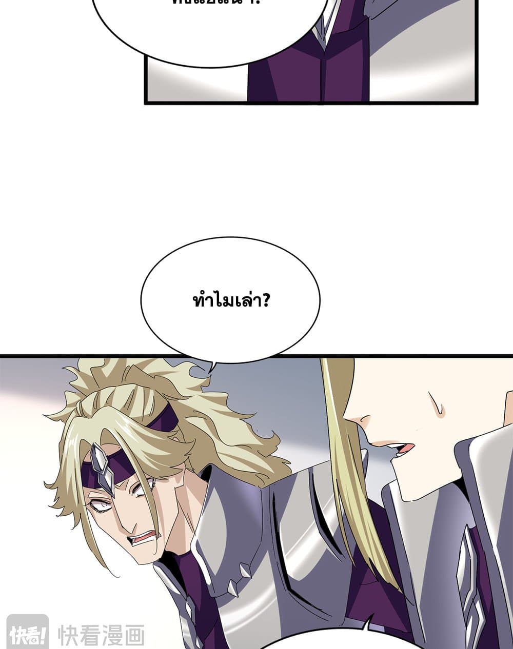 Magic Emperor ตอนที่ 660 35