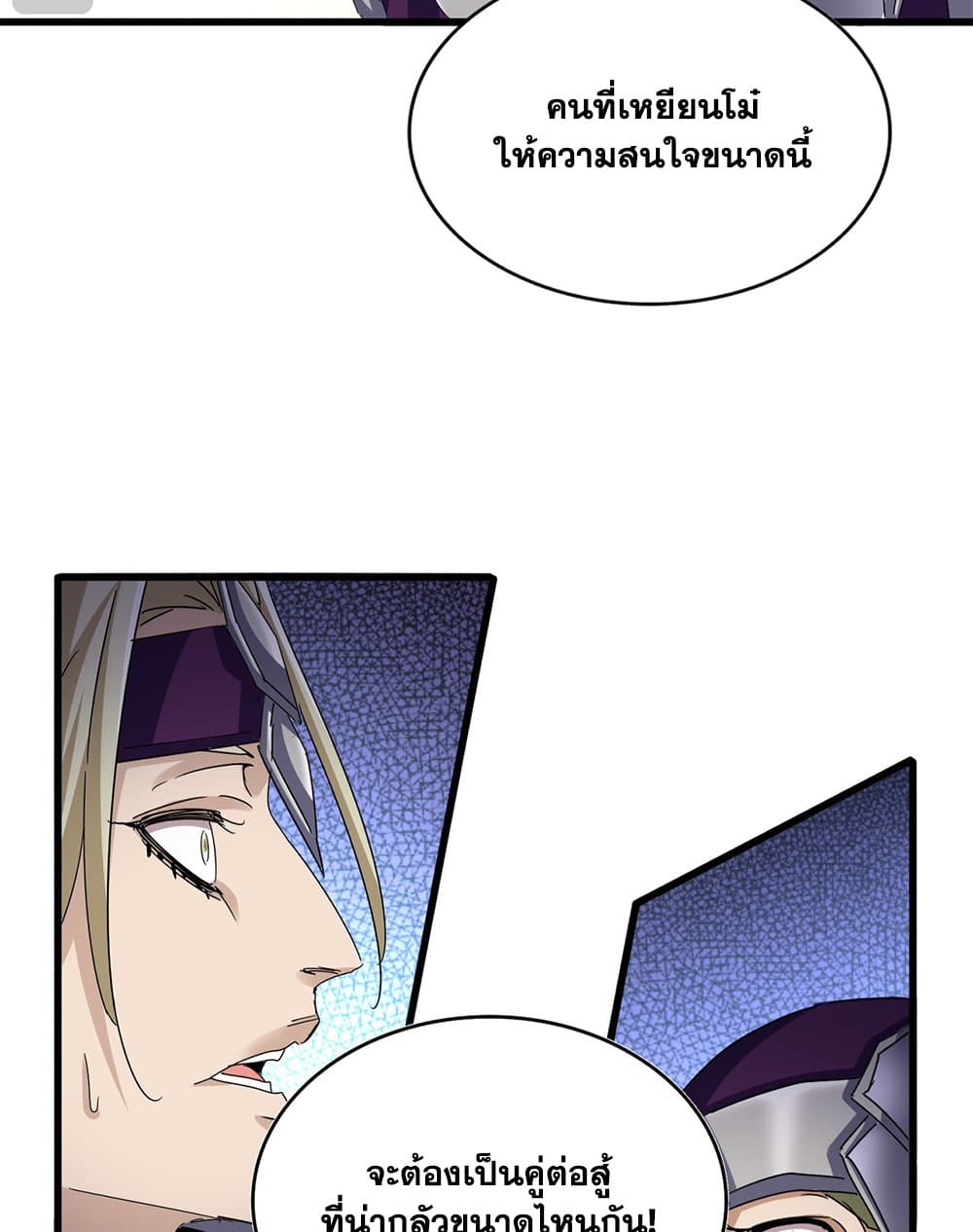 Magic Emperor ตอนที่ 660 36