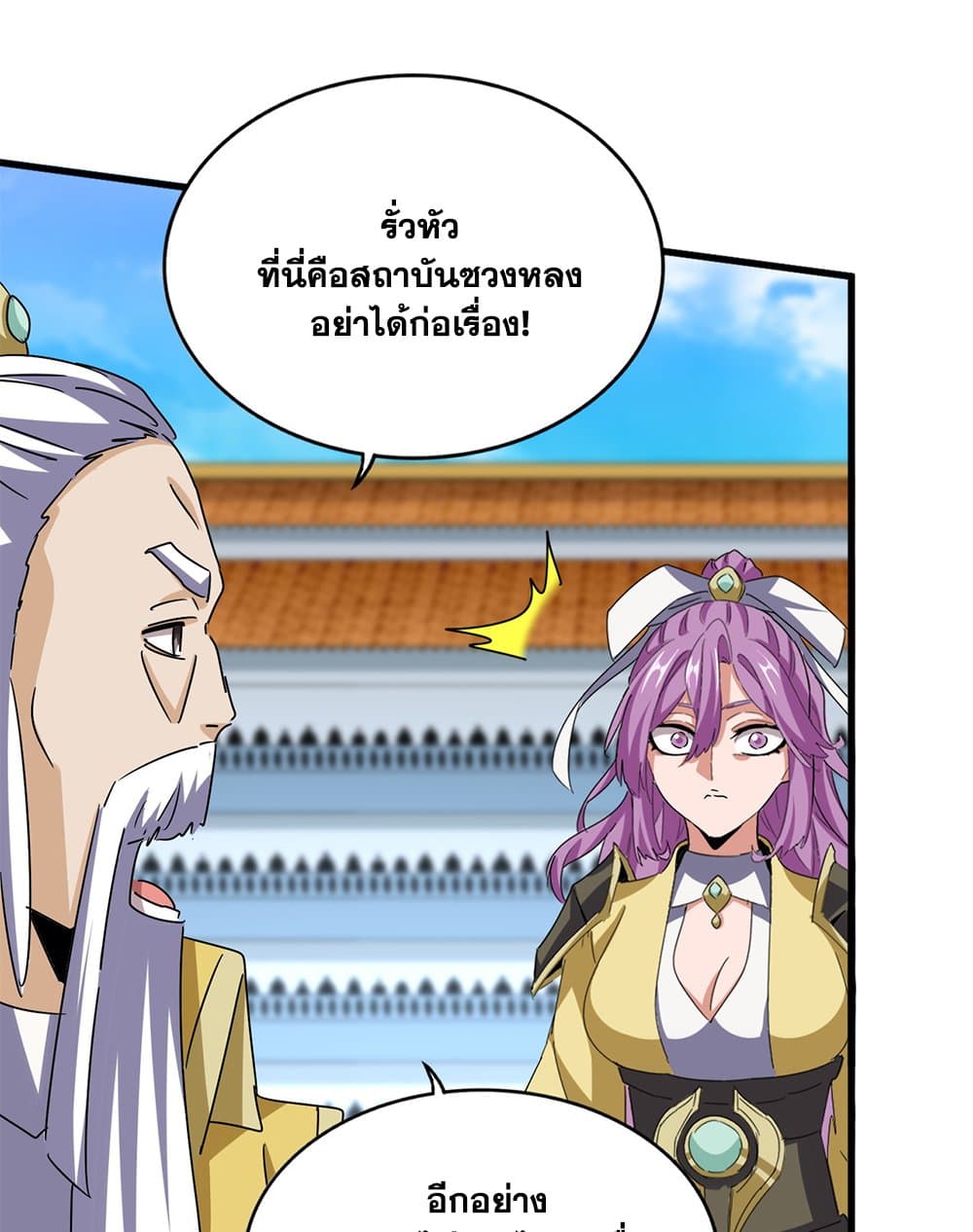 Magic Emperor ตอนที่ 660 40