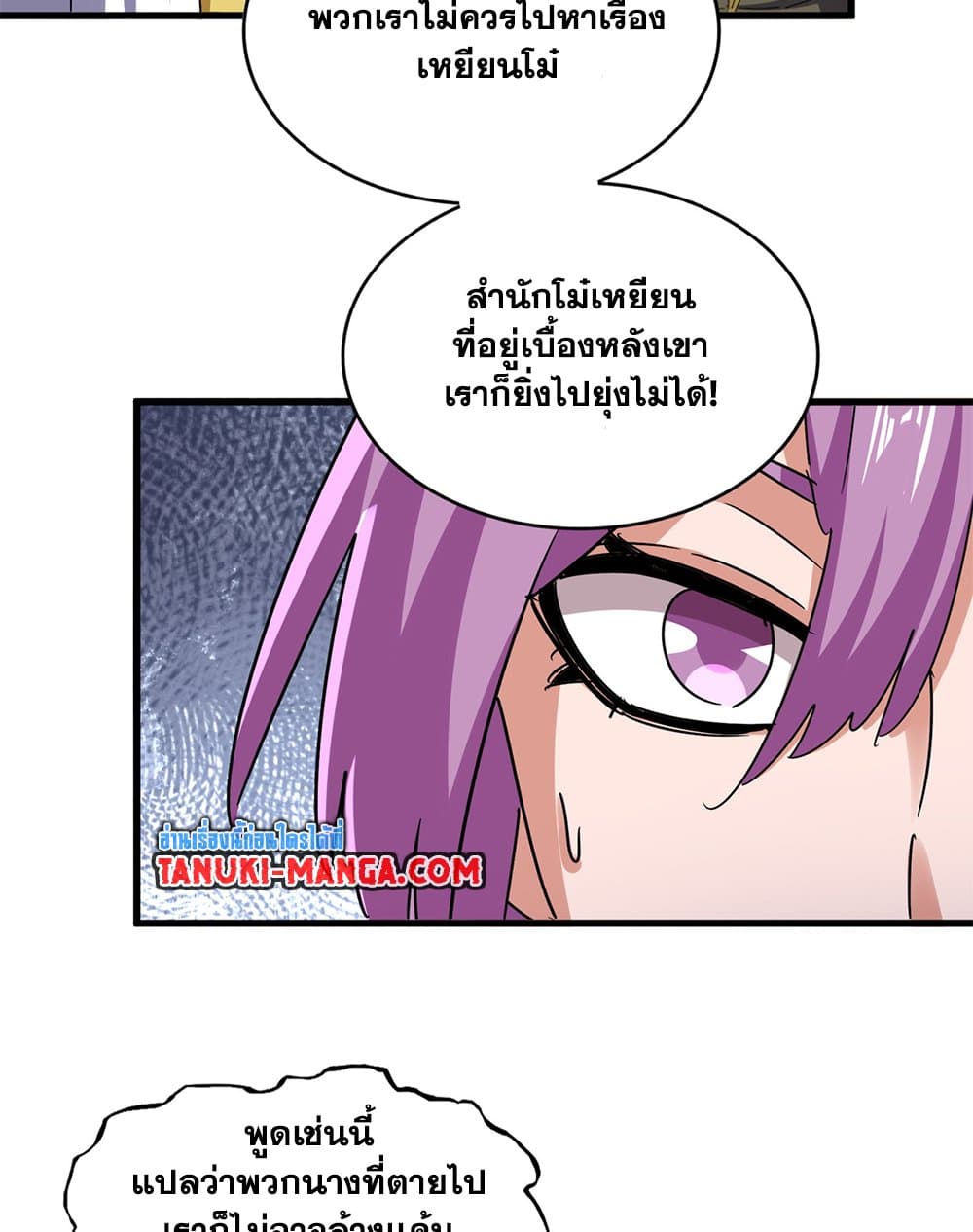Magic Emperor ตอนที่ 660 41