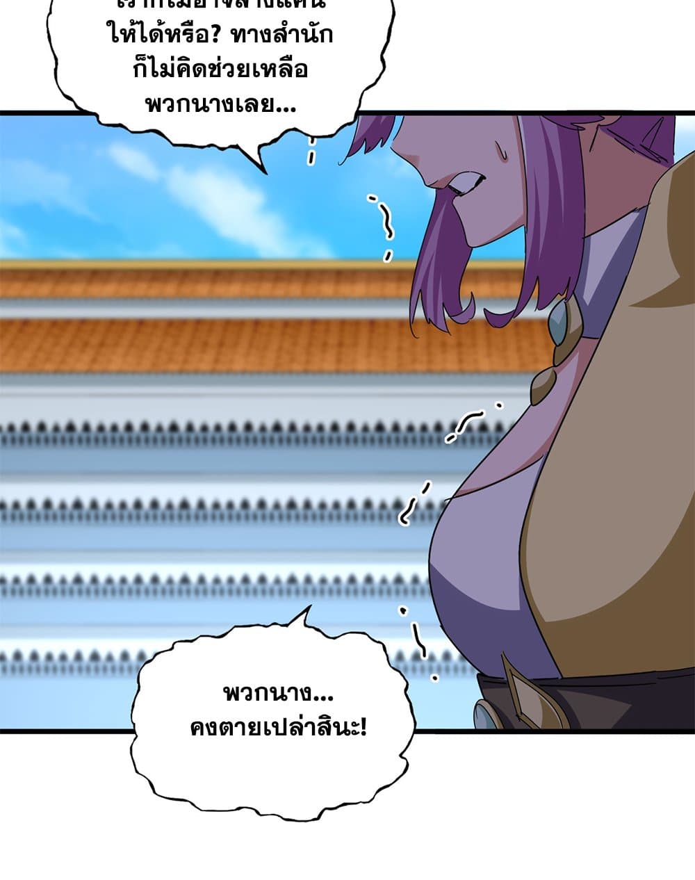 Magic Emperor ตอนที่ 660 42