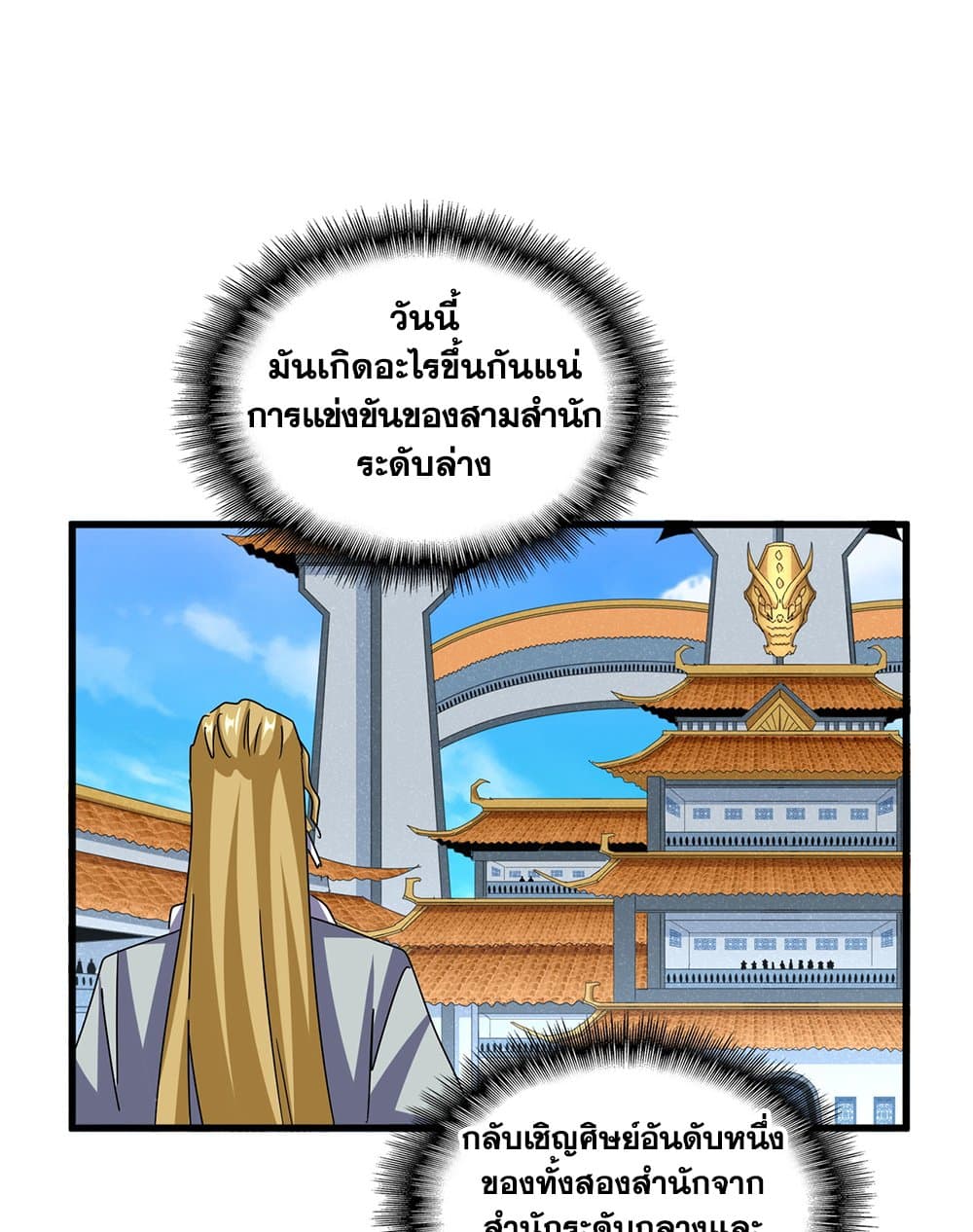 Magic Emperor ตอนที่ 660 43