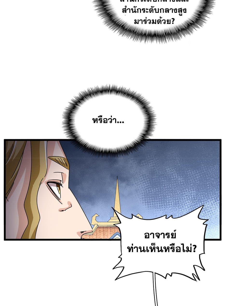 Magic Emperor ตอนที่ 660 44