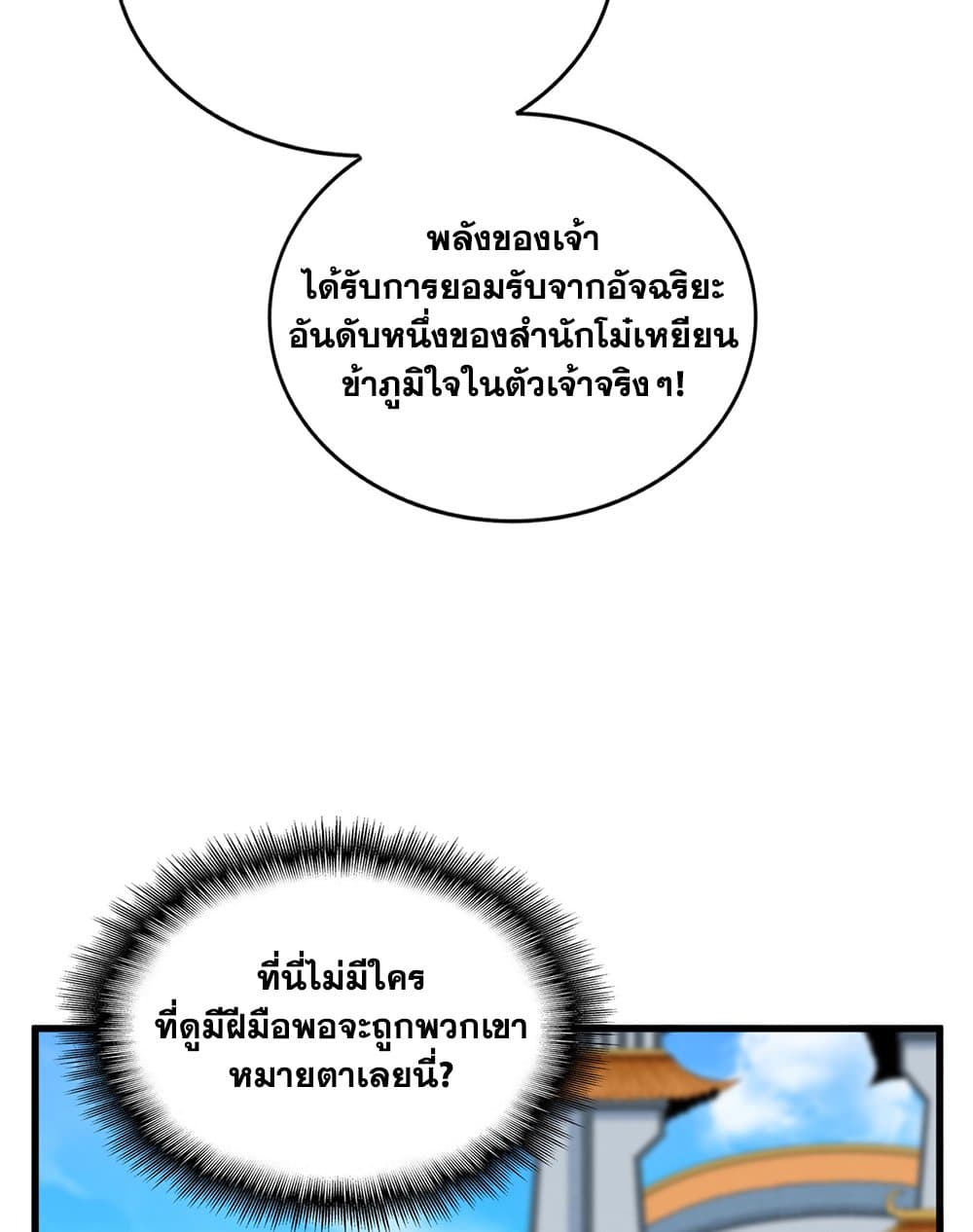 Magic Emperor ตอนที่ 660 46