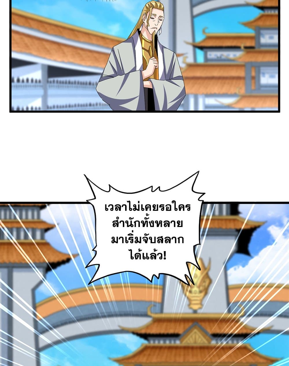 Magic Emperor ตอนที่ 660 47