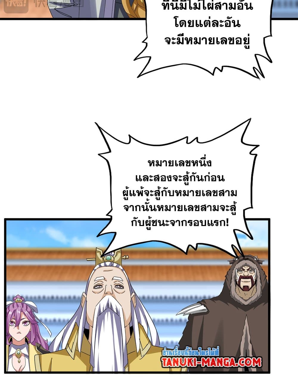 Magic Emperor ตอนที่ 660 50