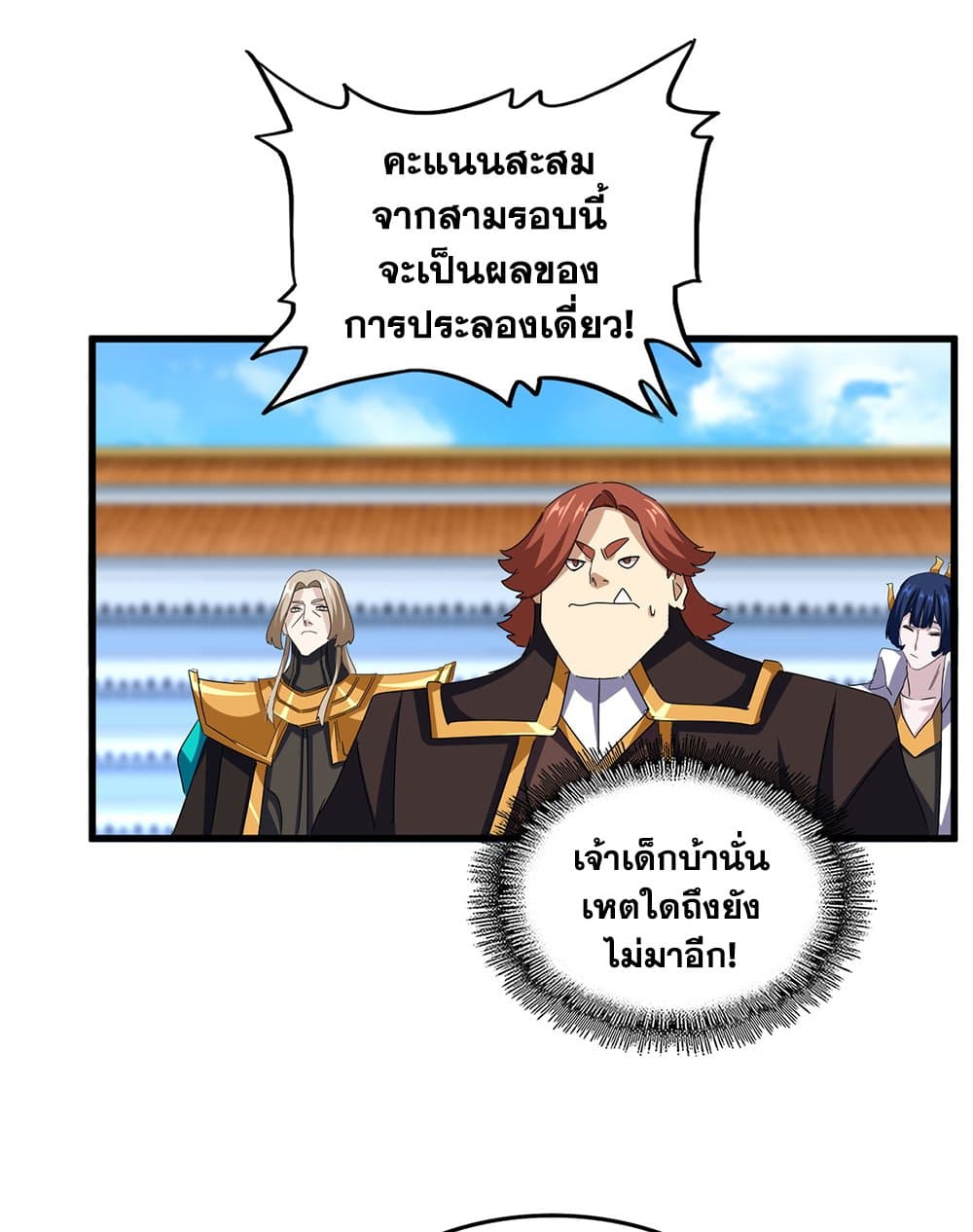 Magic Emperor ตอนที่ 660 51