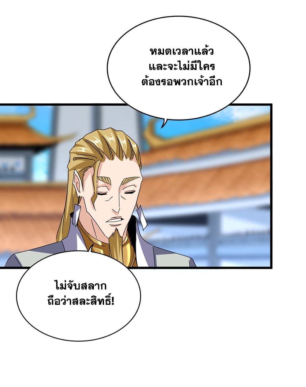 Magic Emperor ตอนที่ 660 53