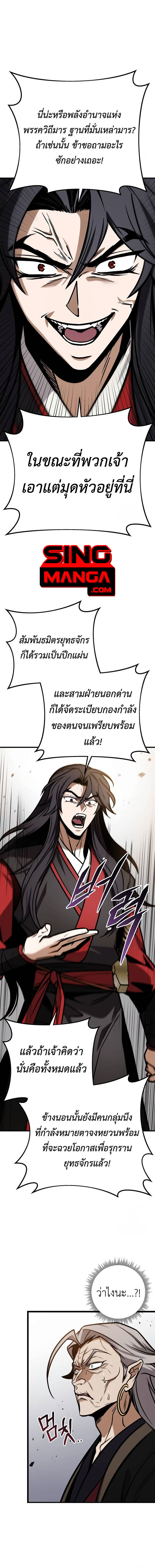 The Emperor ตอนที่ 66 7