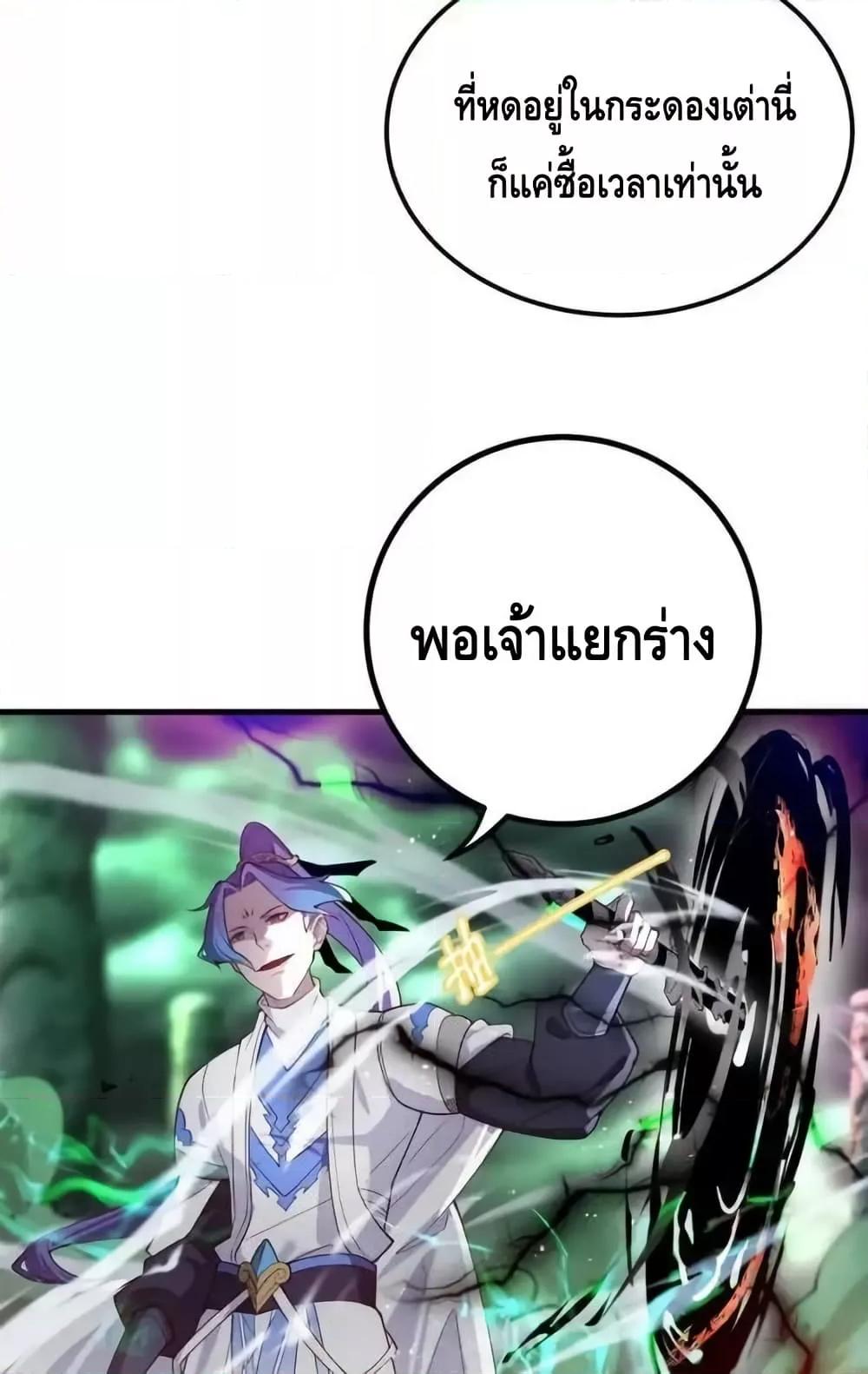 The Empress Is Actually My Disciple ตอนที่ 66 7