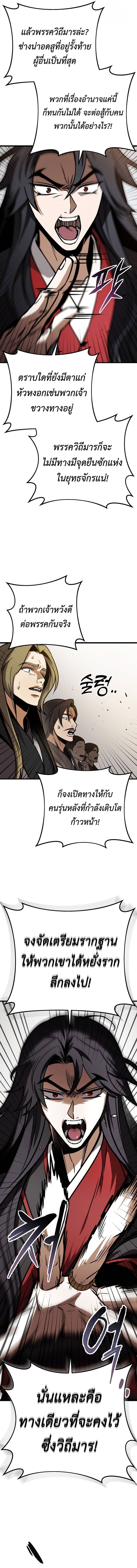 The Emperor ตอนที่ 66 8