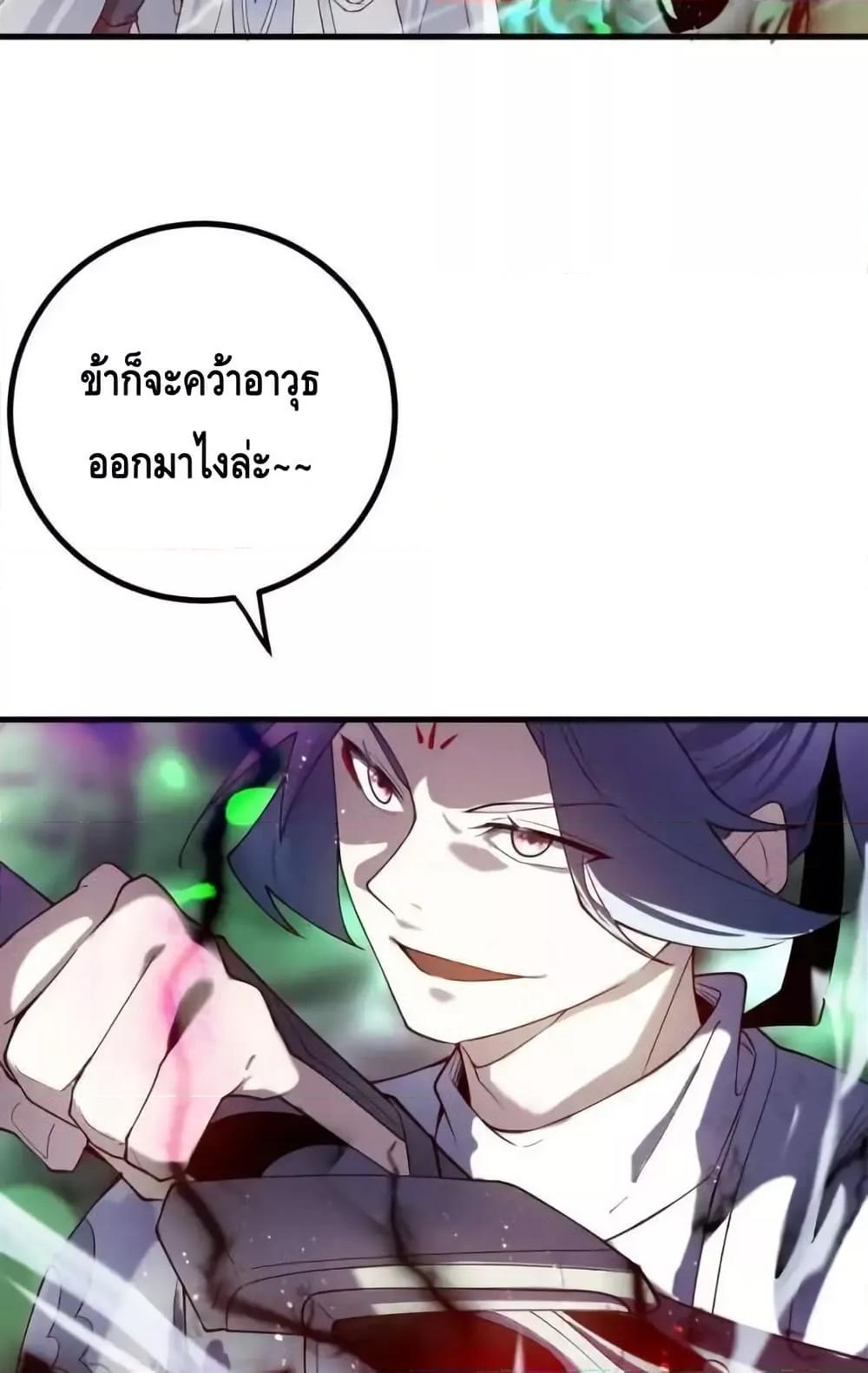 The Empress Is Actually My Disciple ตอนที่ 66 8