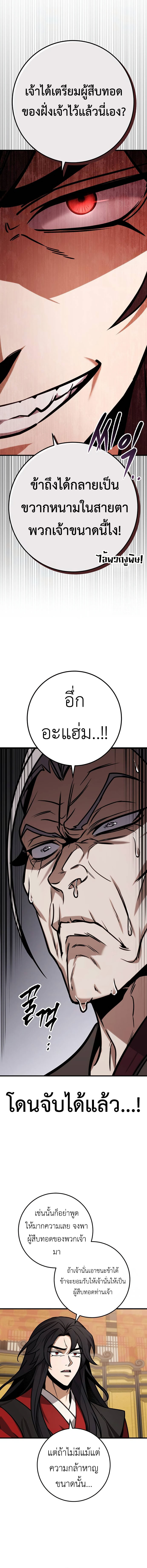 The Emperor ตอนที่ 66 10