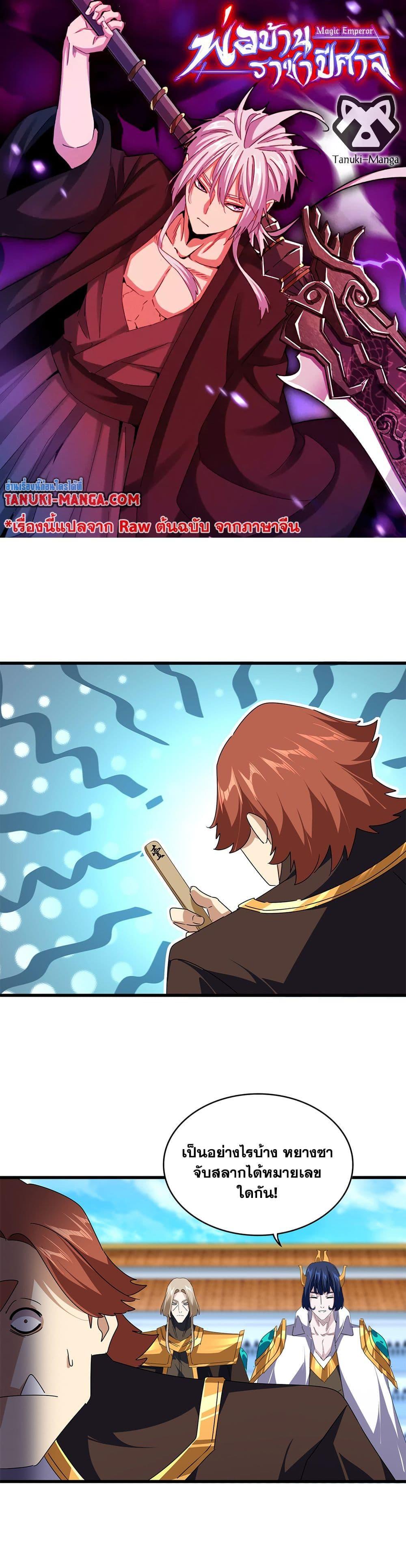 Magic Emperor ตอนที่ 661 1
