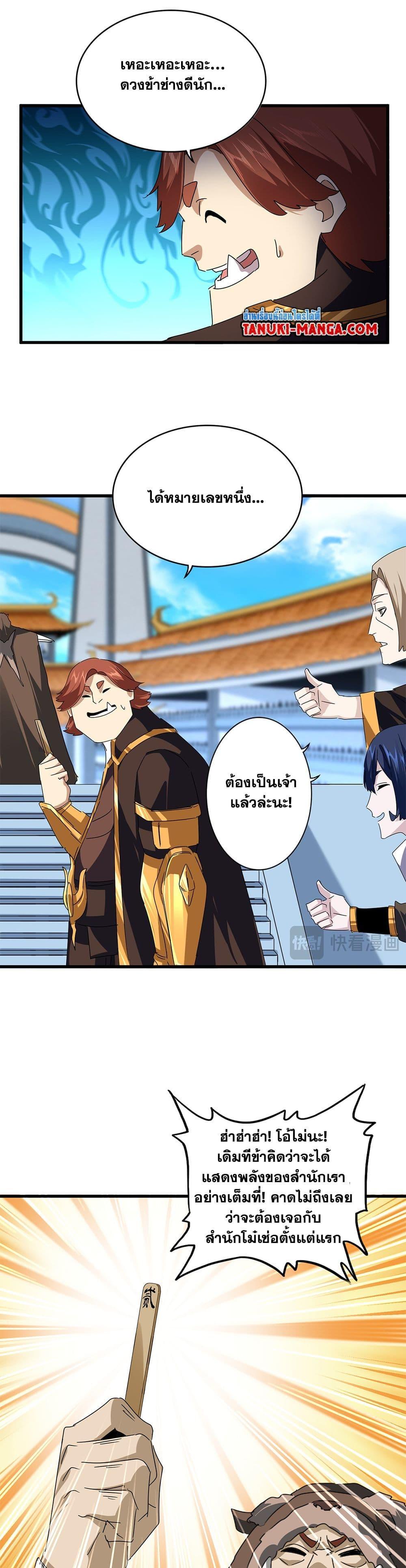 Magic Emperor ตอนที่ 661 2