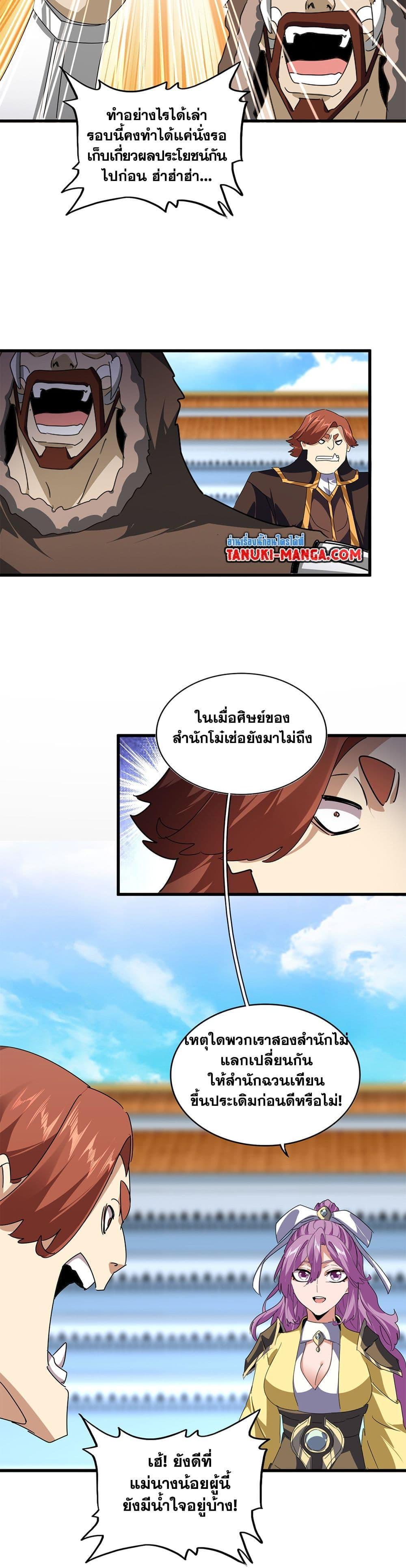 Magic Emperor ตอนที่ 661 3