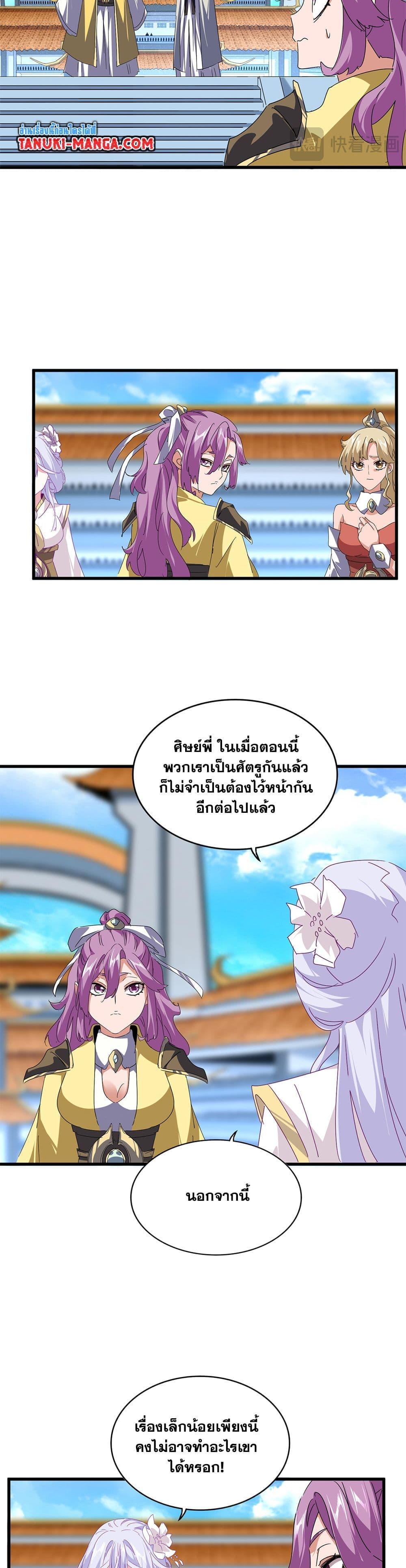 Magic Emperor ตอนที่ 661 5