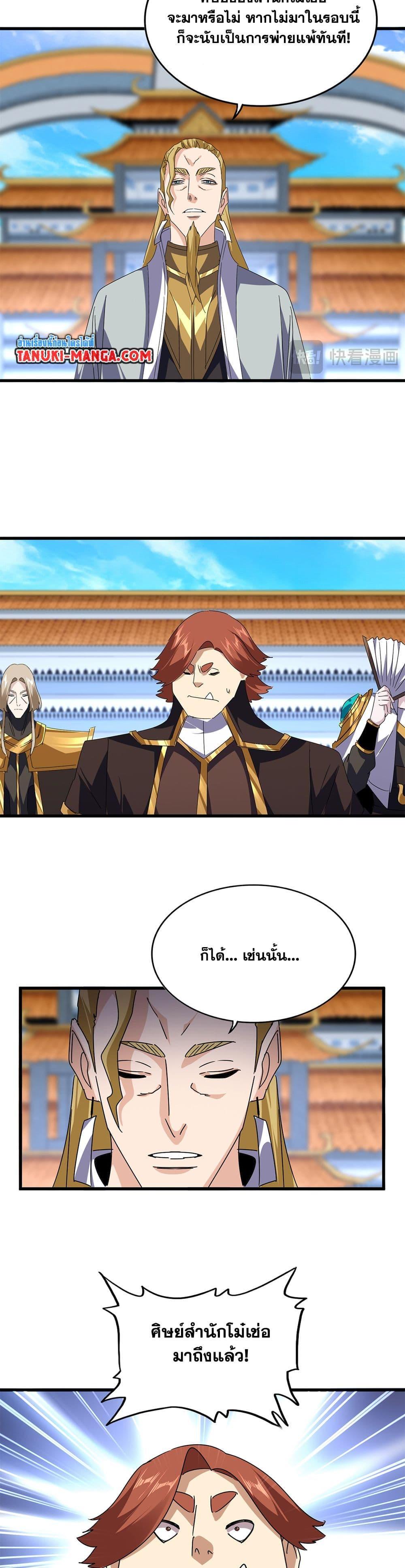 Magic Emperor ตอนที่ 661 9