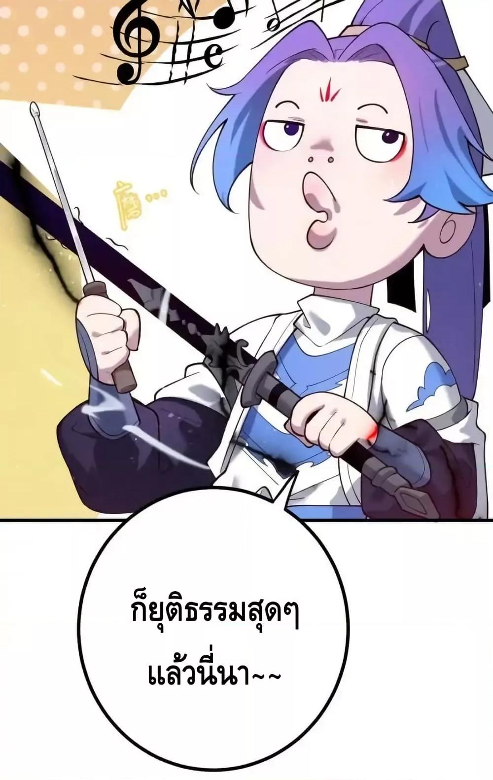 The Empress Is Actually My Disciple ตอนที่ 66 11