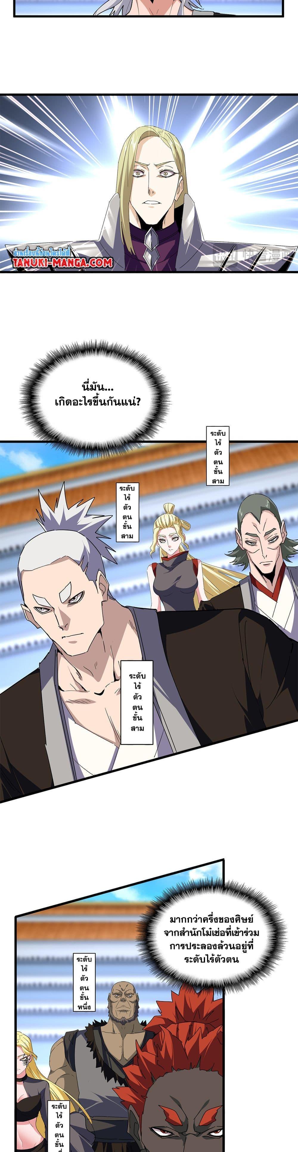 Magic Emperor ตอนที่ 661 13