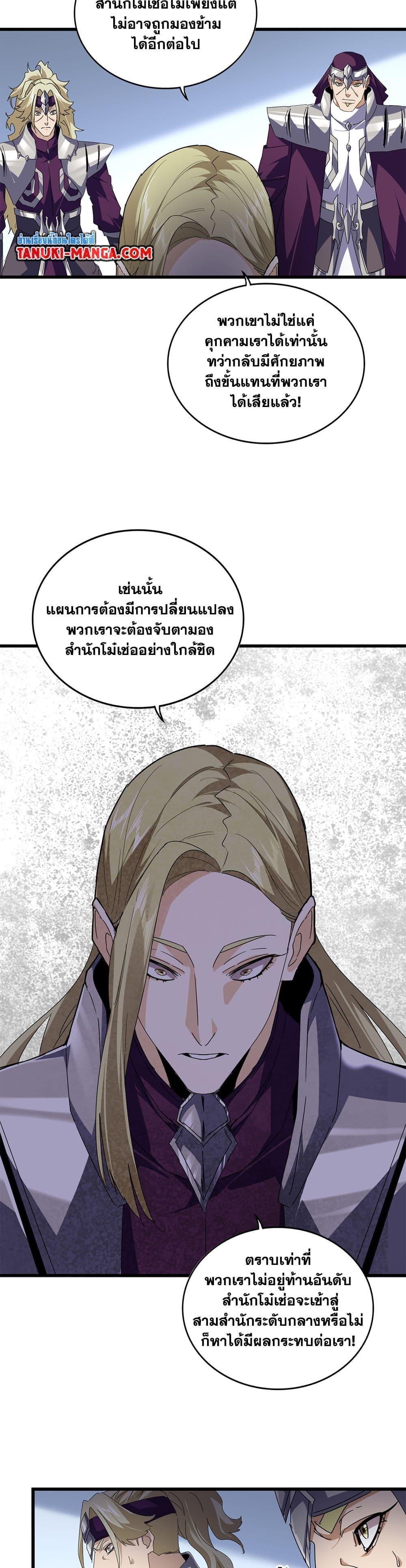Magic Emperor ตอนที่ 661 17
