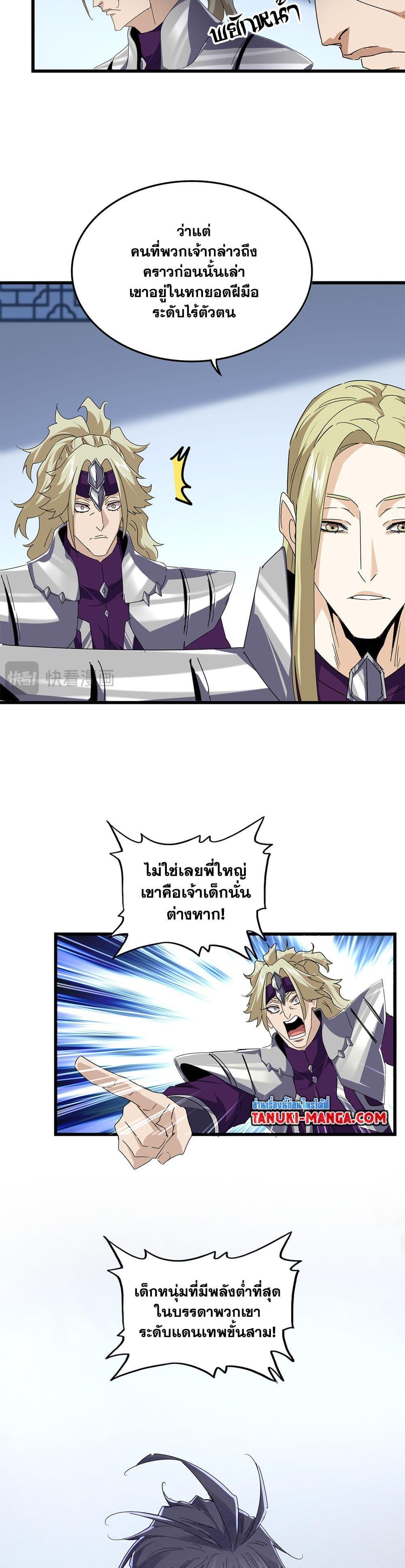 Magic Emperor ตอนที่ 661 18