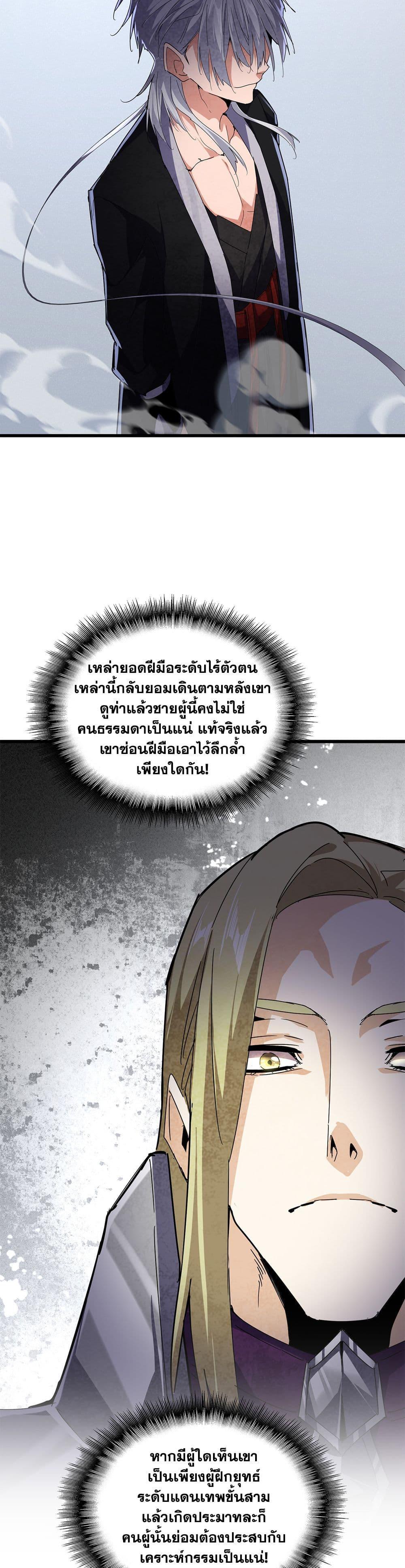 Magic Emperor ตอนที่ 661 19