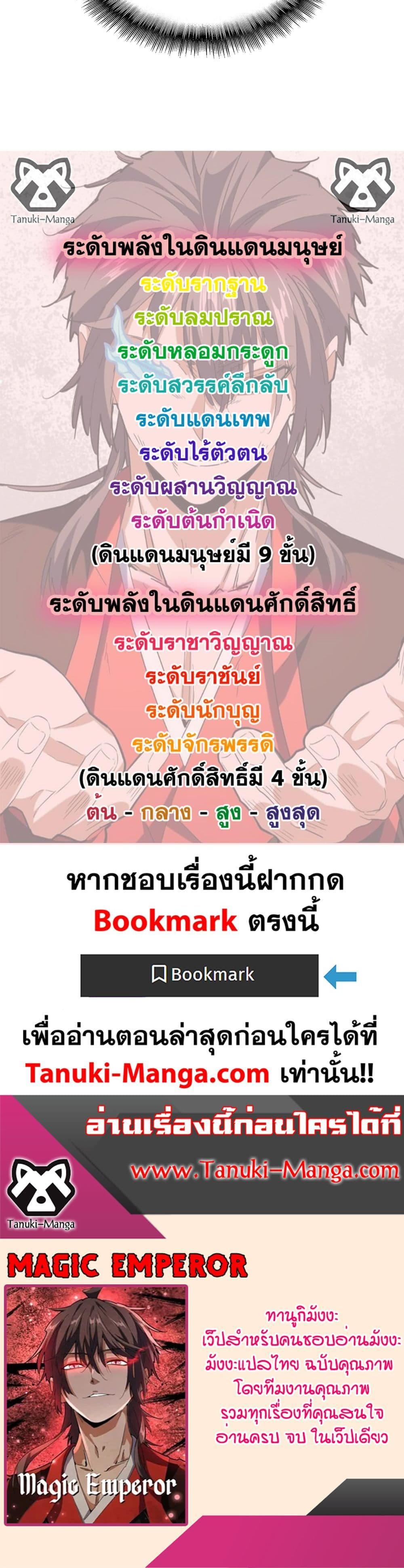 Magic Emperor ตอนที่ 661 20