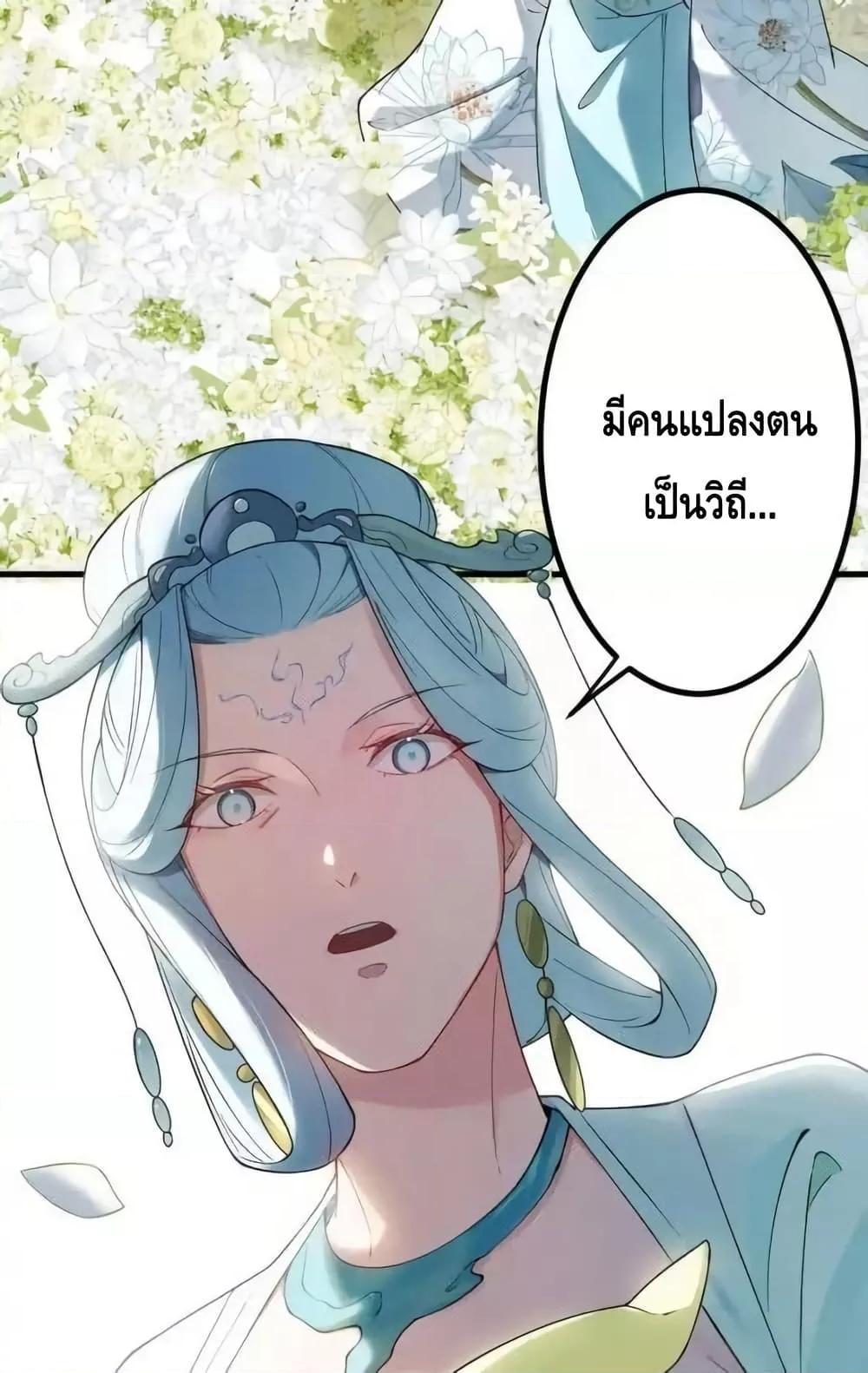 The Empress Is Actually My Disciple ตอนที่ 66 20