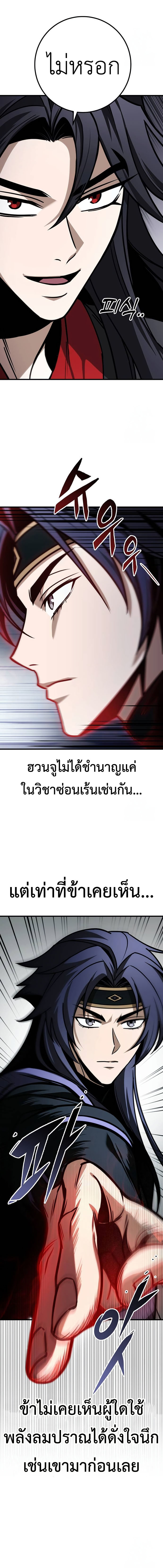 The Emperor ตอนที่ 66 23