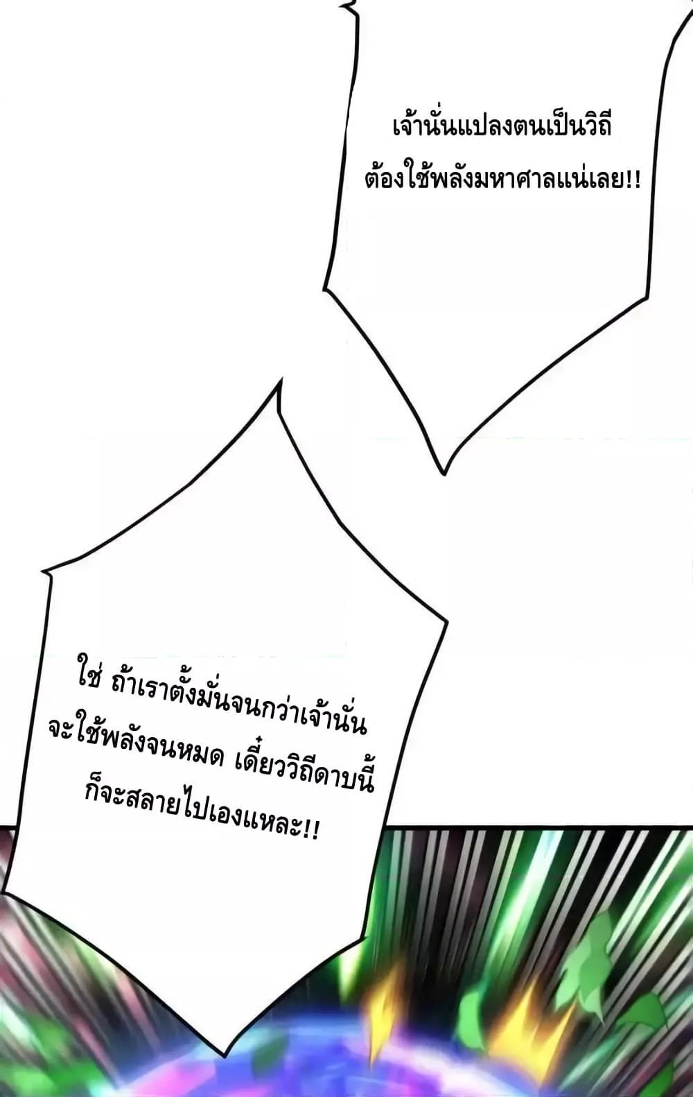 The Empress Is Actually My Disciple ตอนที่ 66 25