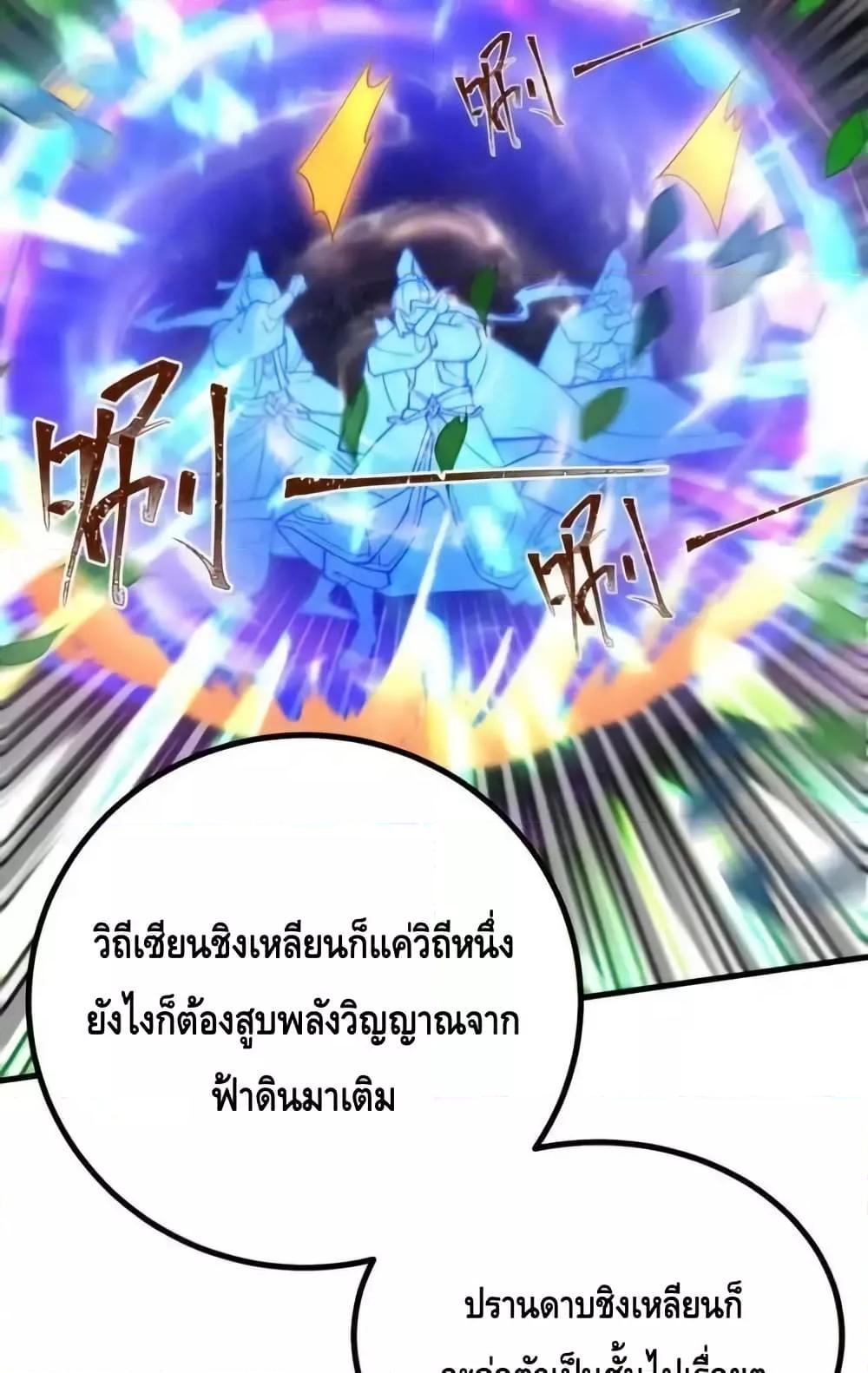 The Empress Is Actually My Disciple ตอนที่ 66 26