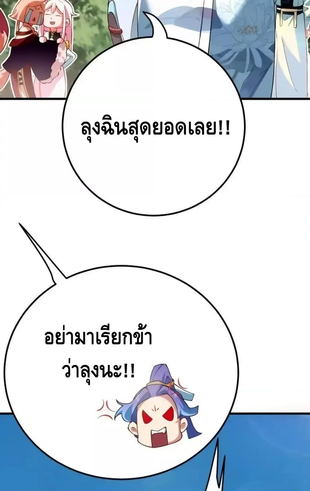 The Empress Is Actually My Disciple ตอนที่ 66 40