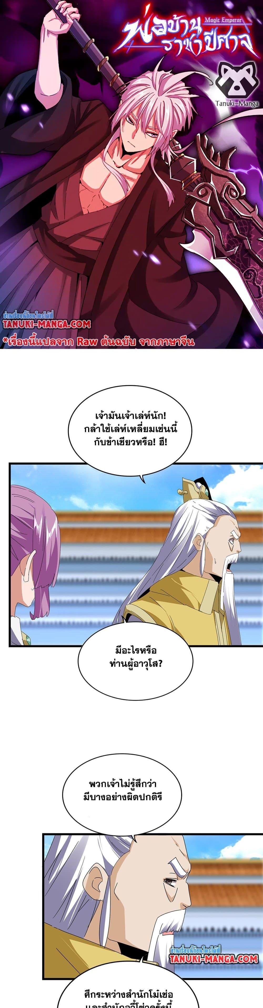 Magic Emperor ตอนที่ 664 1