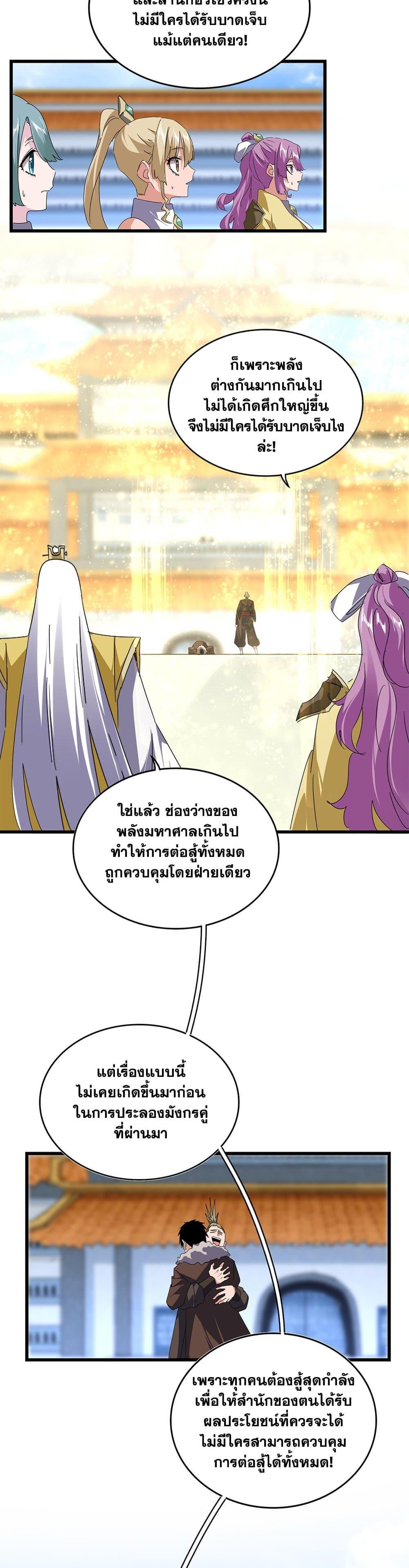 Magic Emperor ตอนที่ 664 2
