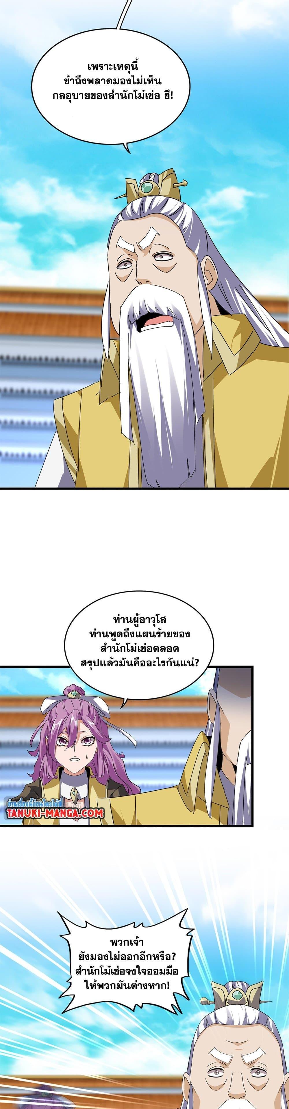 Magic Emperor ตอนที่ 664 3